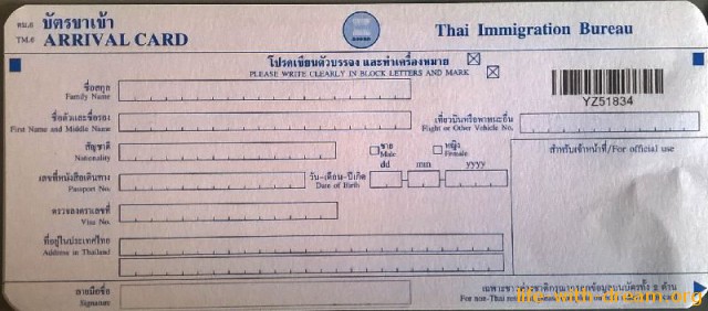 Как заполнить arrival card по прилету в Тайланд?