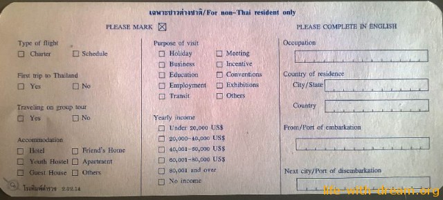 Как заполнить arrival card по прилету в Таиланд?
