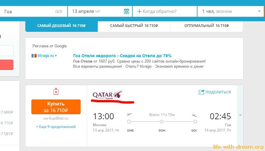 Билет на самолет москва омск самые дешевые. Москва Гоа авиабилеты. Москва Гоа авиабилеты прямой рейс. Гоа билеты на самолет.